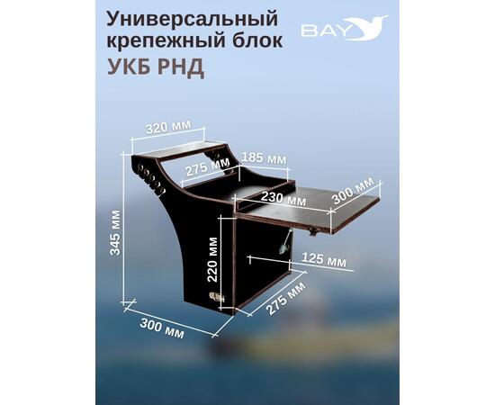 Универсальный крепежный блок УКБ РНД, фото , изображение 2