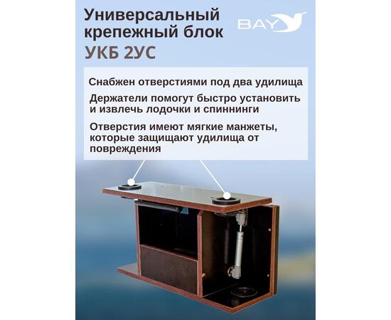 УКБ с отверстиями под 2 удилища + столик/дверца (УКБ 2УС), фото , изображение 3