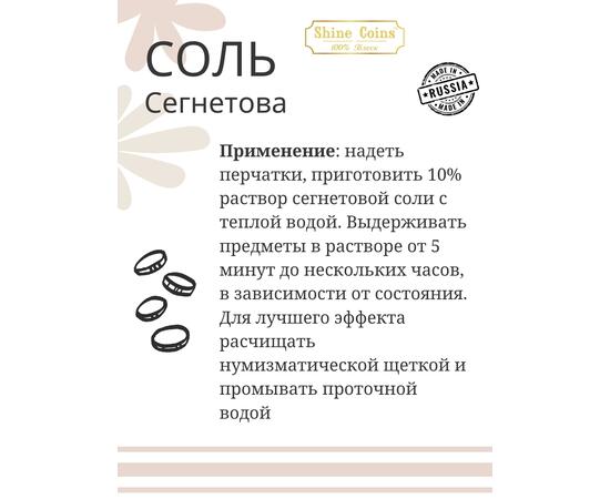 Сегнетова соль 200гр, фото , изображение 3