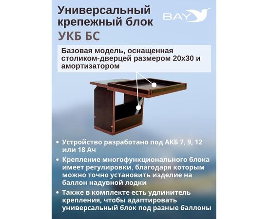 УКБ + столик/дверца  (УКБ БС), фото , изображение 3