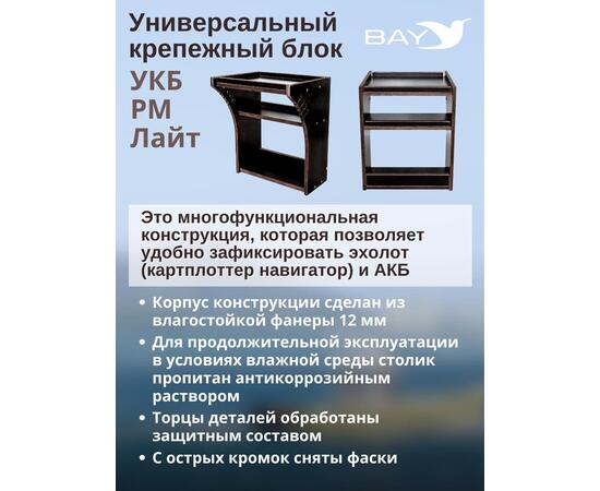 Универсальный крепежный блок УКБ РМ Лайт, фото , изображение 3
