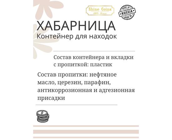 Хабарница. Контейнер для находок, фото , изображение 3