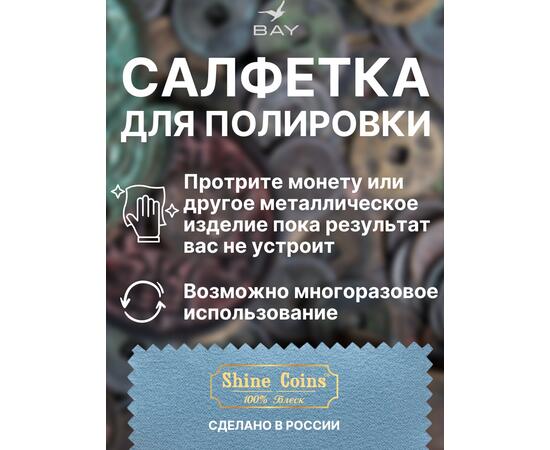 Салфетка для полировки монет 30х30 см, фото , изображение 3