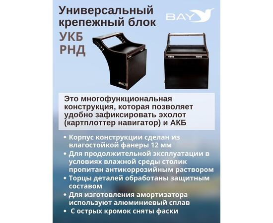 Универсальный крепежный блок УКБ РНД, фото , изображение 3
