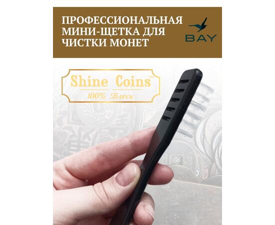 Профессиональная мини-щетка для чистки монет, фото , изображение 4