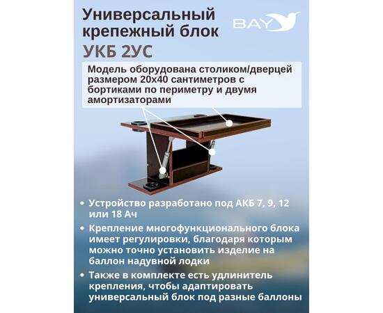 УКБ с отверстиями под 2 удилища + столик/дверца (УКБ 2УС), фото , изображение 4