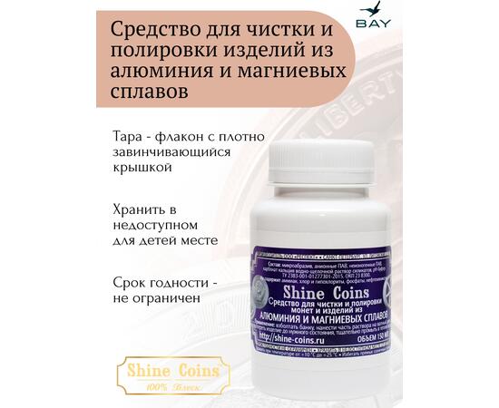 Средство для чистки и полировки изделий из алюминия и магниевых сплавов, фото , изображение 4