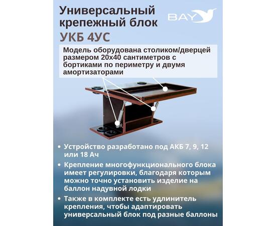 УКБ с отверстиями под 4 удилища + столик/дверца (УКБ 4УС), фото , изображение 4