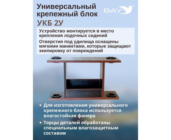 УКБ с отверстиями под 2 удилища (УКБ 2У), фото , изображение 4