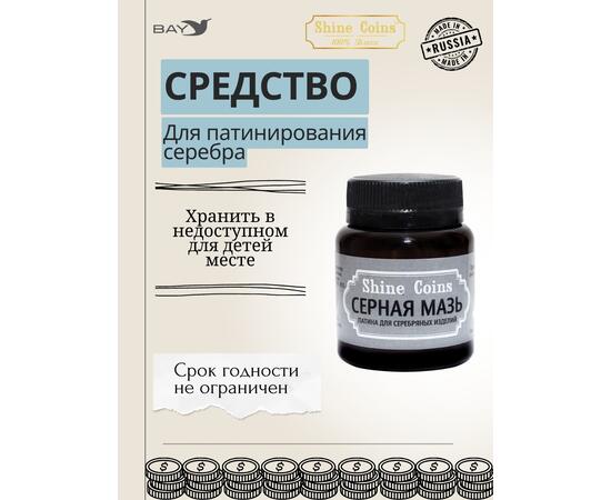 Серная мазь. Патина для серебряных изделий, фото , изображение 4