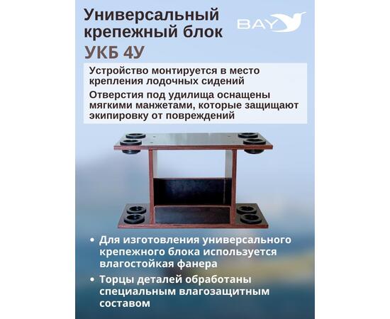 УКБ с отверстиями под 4 удилища (УКБ 4У), фото , изображение 4