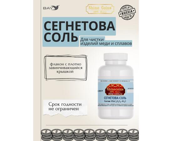 Сегнетова соль 200гр, фото , изображение 4