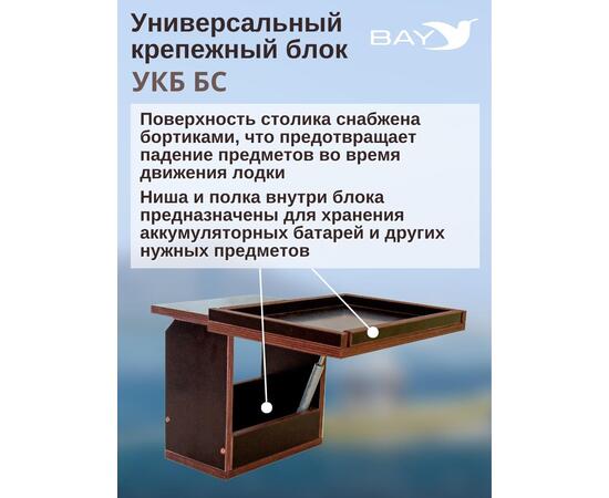 УКБ + столик/дверца  (УКБ БС), фото , изображение 4