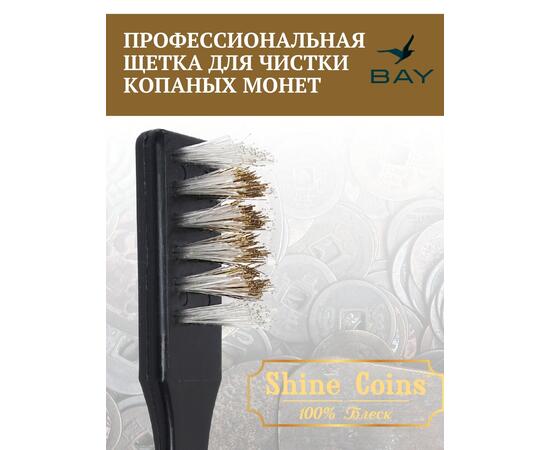 Профессиональная щетка для чистки копаных монет, фото , изображение 4