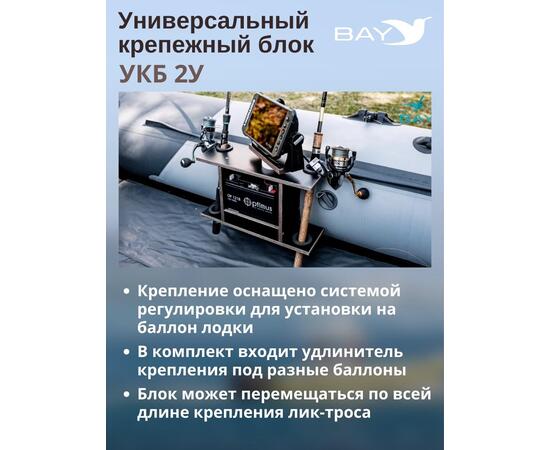 УКБ с отверстиями под 2 удилища (УКБ 2У), фото , изображение 5