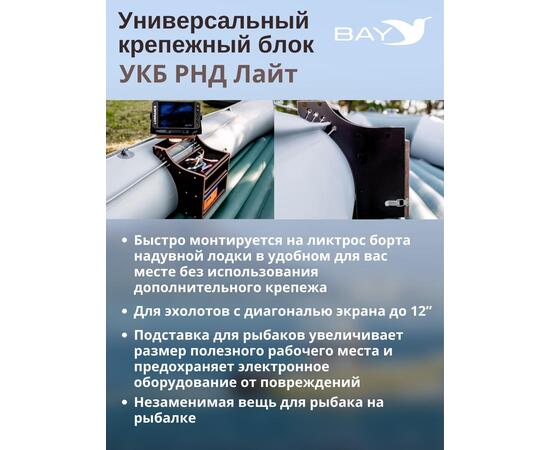 Универсальный крепежный блок УКБ РНД Лайт, фото , изображение 5