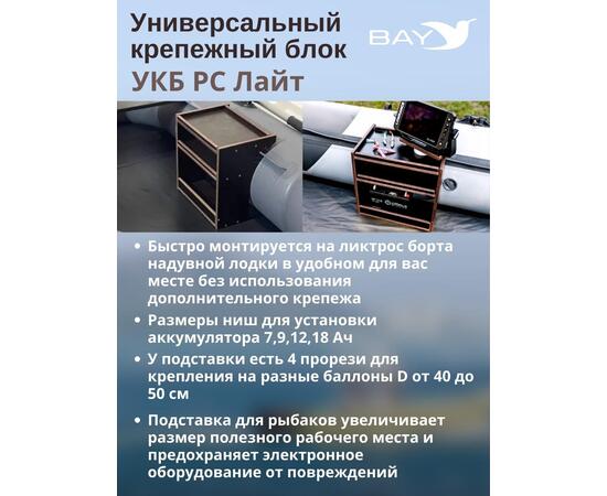 Универсальный крепежный блок УКБ РС Лайт, фото , изображение 5