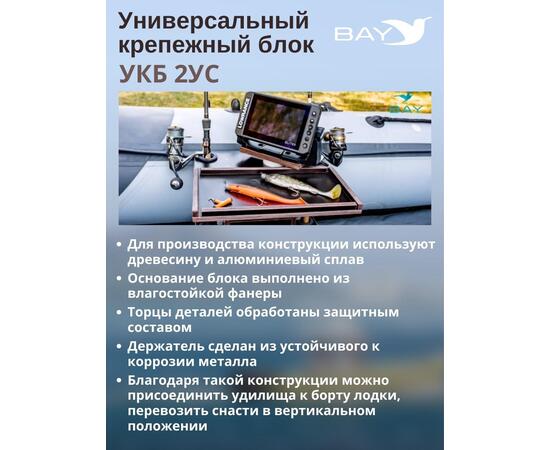 УКБ с отверстиями под 2 удилища + столик/дверца (УКБ 2УС), фото , изображение 5