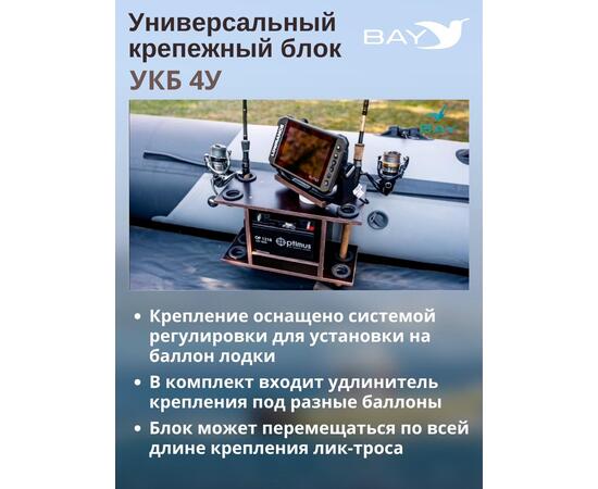 УКБ с отверстиями под 4 удилища (УКБ 4У), фото , изображение 5