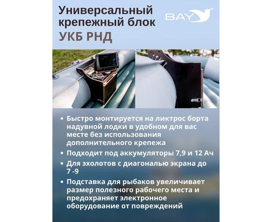 Универсальный крепежный блок УКБ РНД, фото , изображение 5