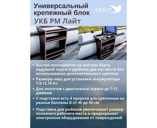 Универсальный крепежный блок УКБ РМ Лайт, фото , изображение 5