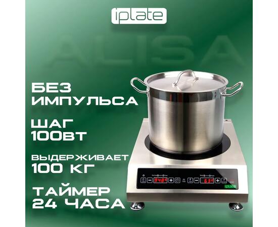 Индукционная плита IPlate ALISA, фото , изображение 2