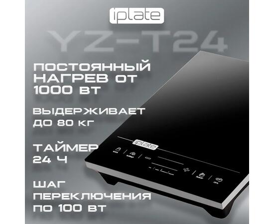 Индукционная плита iPlate YZ-T24, фото , изображение 2