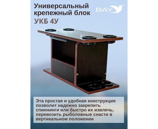 УКБ с отверстиями под 4 удилища (УКБ 4У), фото , изображение 6