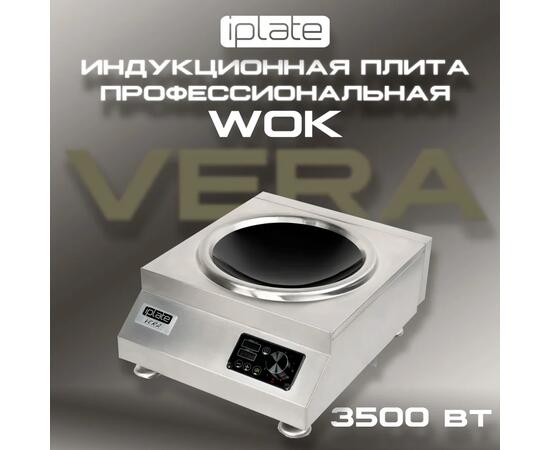 Индукционная плита IPlate VERA WOK, фото 