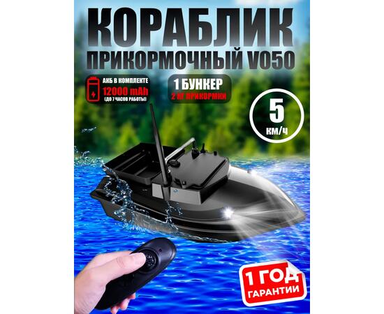 Прикормочный кораблик для рыбалки Amazin Boat V050 Black, фото 