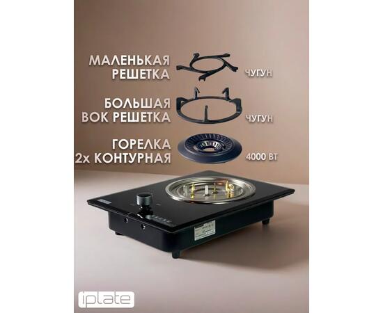 Газовая варочная панель IPlate IGH-140, фото , изображение 4