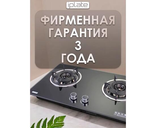 Газовая варочная панель IPlate IGH-240, фото , изображение 7