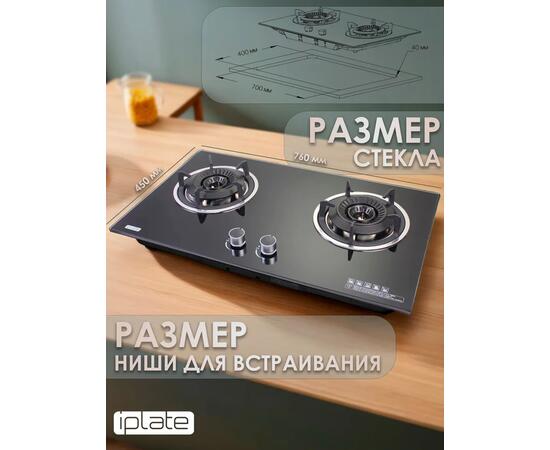 Газовая варочная панель IPlate IGH-240, фото , изображение 3