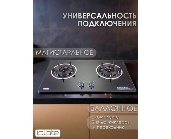 Газовая варочная панель IPlate IGH-240, фото , изображение 4