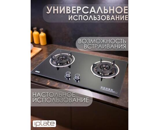 Газовая варочная панель IPlate IGH-240, фото , изображение 2