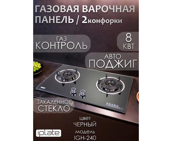 Газовая варочная панель IPlate IGH-240, фото 