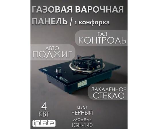 Газовая варочная панель IPlate IGH-140, фото 