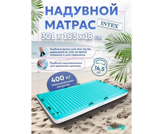56289 Надувной матрас Intex для плавания водный лаундж, фото 