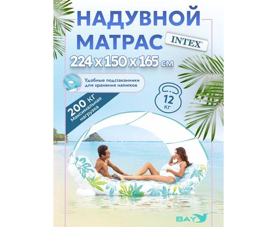56294 Надувной матрас Intex с навесом тропический, фото 