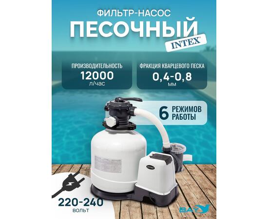 26652 Насос с песочным фильтром Intex, 12 000 л/ч (220-240 вольт), фото 