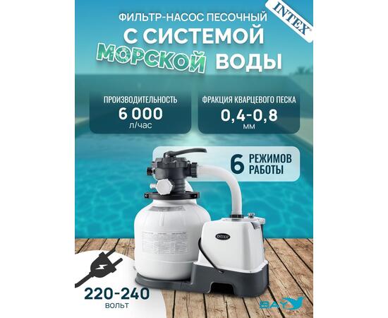 26676 Фильтр-насос с картриджем и системой морской воды Intex, фото 