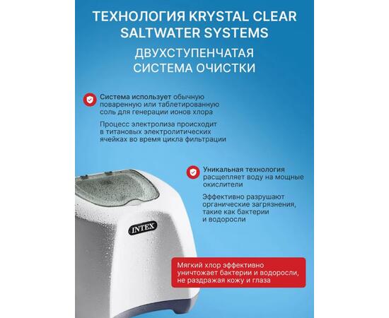 Система санобработки воды в бассейне Krystal clear saltwater 230 вольт Intex 26688, фото , изображение 2