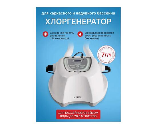 Система санобработки воды в бассейне Krystal clear saltwater 230 вольт Intex 26688, фото 