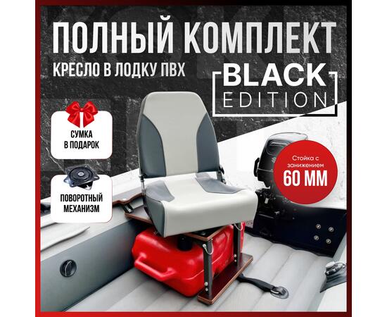 Кресло Кокпит Pro Black c формованным ППУ в комплекте с опорой с занижением 60 мм., (сталь), светло-серый/серый, черная стойка, Цвет: светло-серый/серый и черная стойка, Толщина: 60/120 мм, фото 