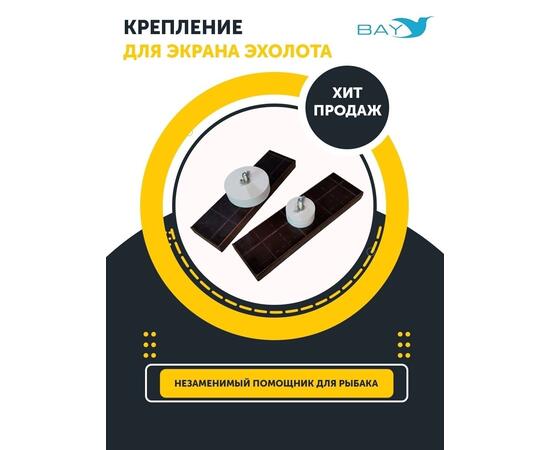 Поворотное крепление для головы эхолота 10, фото 