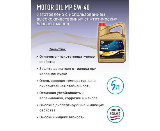 Масло моторное синтетическое Motor Oil MP 5W-40 5л (77 Lubricants), фото , изображение 2