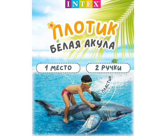 Плотик для плавания большая белая акула Intex 57525, фото , изображение 2