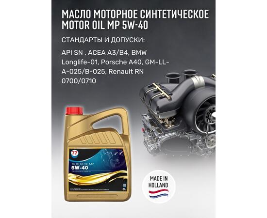 Масло моторное синтетическое Motor Oil MP 5W-40 5л (77 Lubricants), фото , изображение 4
