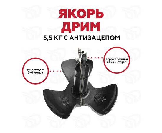 Якорь STRONGER DREAM AD-5 стальной 5,5 кг с системой антизацепа, фото 