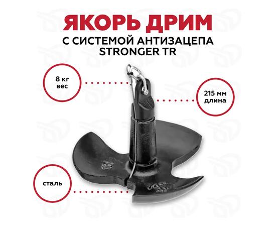 Якорь STRONGER DREAM AD-8 стальной 8 кг с системой антизацепа, фото 